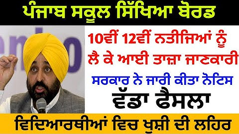 Pseb 10th 12th class Result news,. pseb 10th class Result date,pseb 12th class result date,pseb news