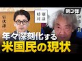 日本はなぜ世界の国際政治のリアリズムを理解できないのか③|伊藤貫×室伏謙一