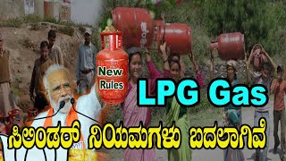 LPG Gas Cylinder Booking New Rules  | LPG Gas Cylinder Price | Karnataka | Namma Kannada News