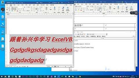 【转自B站孙兴华老师】【VBA视频合集】Word VBA教程 Excel VBA教程  P105 S04E05 Selection对象介绍及应用