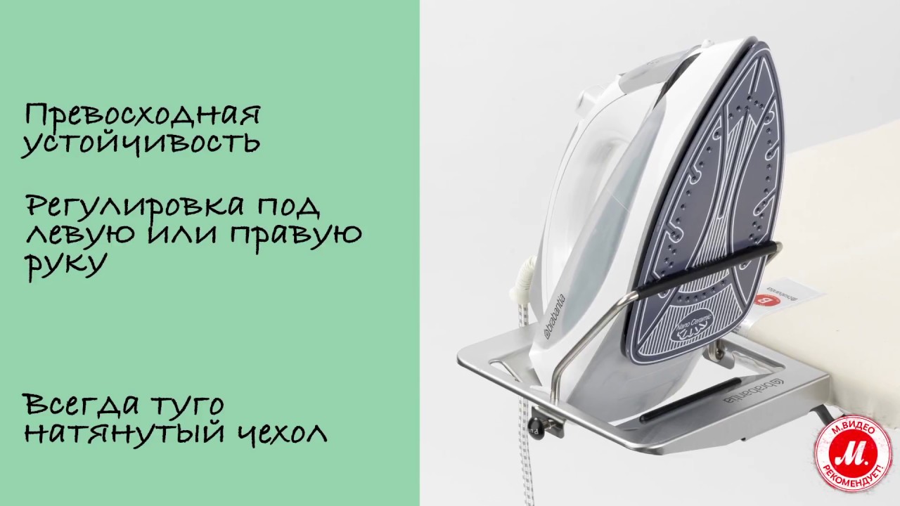 Гладильная доска Brabantia 103841 124Х38см видео