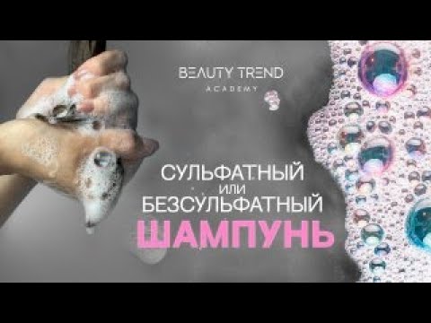 Сульфатный или безсульфатный шампунь? Какой лучше для волос?