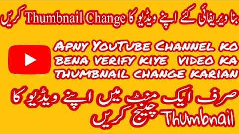 Bina Channel verify kiye YouTube pr thumbnail kaise lagaye