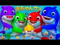 ベイビーシャークのうみのぼうけん - ベイビーシャークとおおきなおさかな - 童謡とキッズソング - 子供向け - バナナ手話漫画 #cocomelon #babyshark