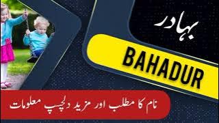 BAHADUR name meaning in urdu & English with lucky number | BAHADUR Islamic Baby Boy Name | Ali Bhai