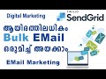 How To Send Bulk Email Using SendGrid | Email Marketing| Digital Marketing Malayalam
