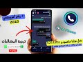 طريقة ترجمة المكالمات الهاتفية و مكالمات واتساب فيديو في الوقت الحقيقي AI Phone أفضل تطبيق لعام 2025 
