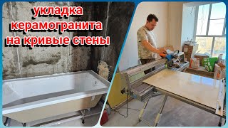 Пришлось класть плитку на толстый слой/весь перепсиховался/ремонт ванной комнаты.