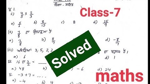 Class 7 (maths) sample Paper September 2022#solved #september#pseb