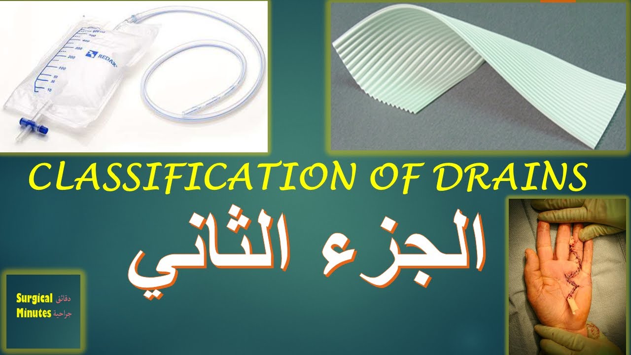 surgical drains part 2 الجزء الثاني الانواع والصور YouTube