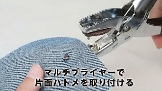 「マルチプライヤー」×「片面ハトメ」【株式会社KAWAGUCHI】