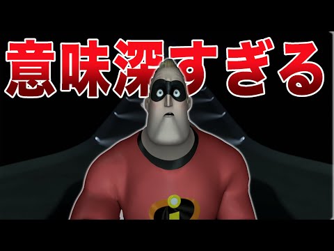 ピクサー映画で一番深くて暗い作品:Mr.インクレディブル