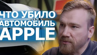 где авто от Apple