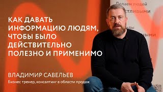 КАК ДАВАТЬ ИНФОРМАЦИЮ, ЧТОБЫ БЫЛО ДЕЙСТВИТЕЛЬНО ПОЛЕЗНО И ПРИМЕНИМО || Отзыв о Тренинге Тренеров