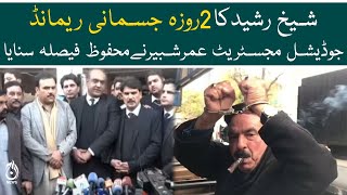 2-day physical remand of Sheikh Rasheed approved | Aaj News