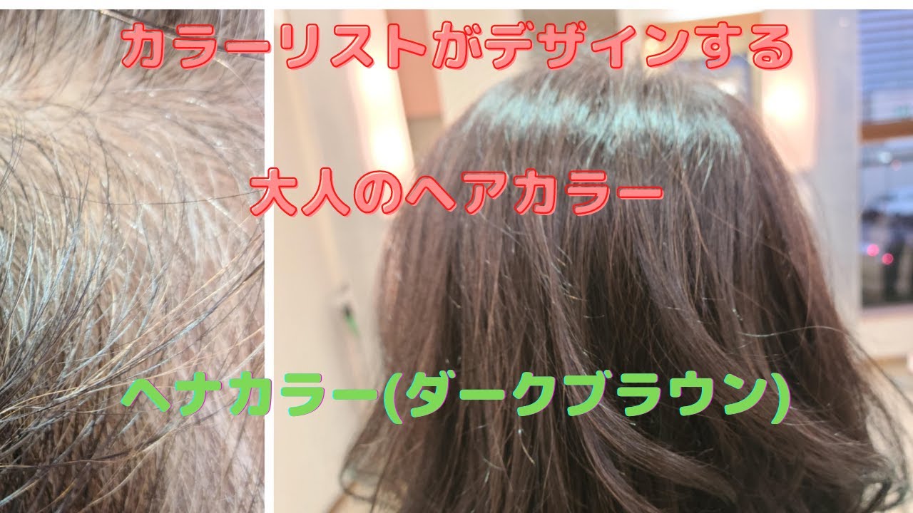 カラーリストがデザインする大人のヘアカラー 白髪のぼかし方 ヘナカラー 明るい白髪染め 白髪を活かしたカラー 似合うカラーの見つけ方 パーソナルカラー 白髪に見えない白髪染め 若返りカラー Youtube