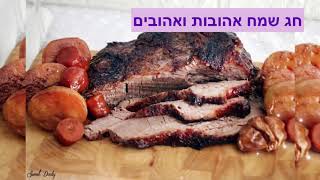 מתכון לבריסקט בתנור רך ועסיסי