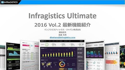 Infragistics Ultimate 2016 Vol 2 最新機能紹介