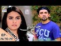 Watch Chandni Begum Episode 76 to 79 (Promo) - ARY Digital Drama Online In Hd