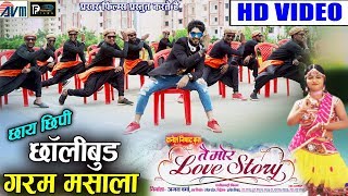 Tai Mor Love Story | Chhay Chhipi Chholibud Garam Masla | Chhattisgarhi Movie Song | New Cg Film