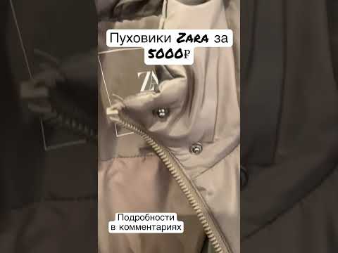 Обзор Пуховика Zara Zara Zarasale Куртки Зара