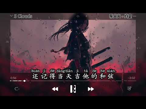 乐火火 - 约定 (凝住眼泪才敢细看)《抖音DJ版》『还记得当天旅馆的门牌，还留住笑着离开的神态，当天整个城市那样轻快，沿路一起走半里长街。』 抖音版｜热门爆火版