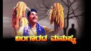 Bangaarada manushya (kannada: ಬಂಗಾರದ ಮನುಷ್ಯ,
english: man of gold) is a 1972 indian kannada language based on t. k.
rama rao's novel. bangara s/o bangarada m...