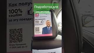 Подработка для таксистов #такси #яндекстакси #риэлтор