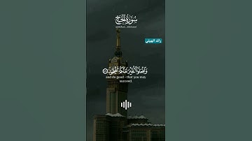 ماتيسر من سورة الحج بصوت الشيخ #عبدالباسط_عبدالصمد #رائد_الهيتي #اكسبلور#explore #religion#love #هيت