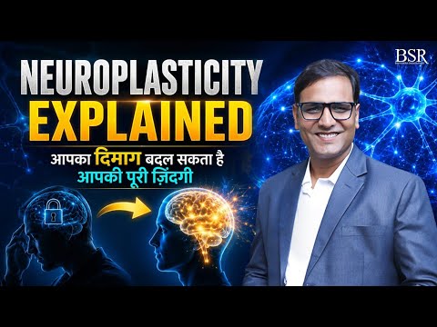 Neuroplasticity Explained | How to Rewire your Brain in Hindi