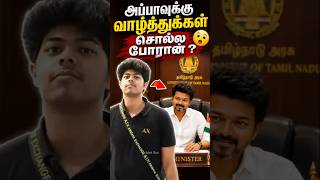 😱Vijay - அப்பாவை பார்க்க போறான்😍🔥 / Jason Sanjay/vijay/trending #viral #vijay #jasonsanjay