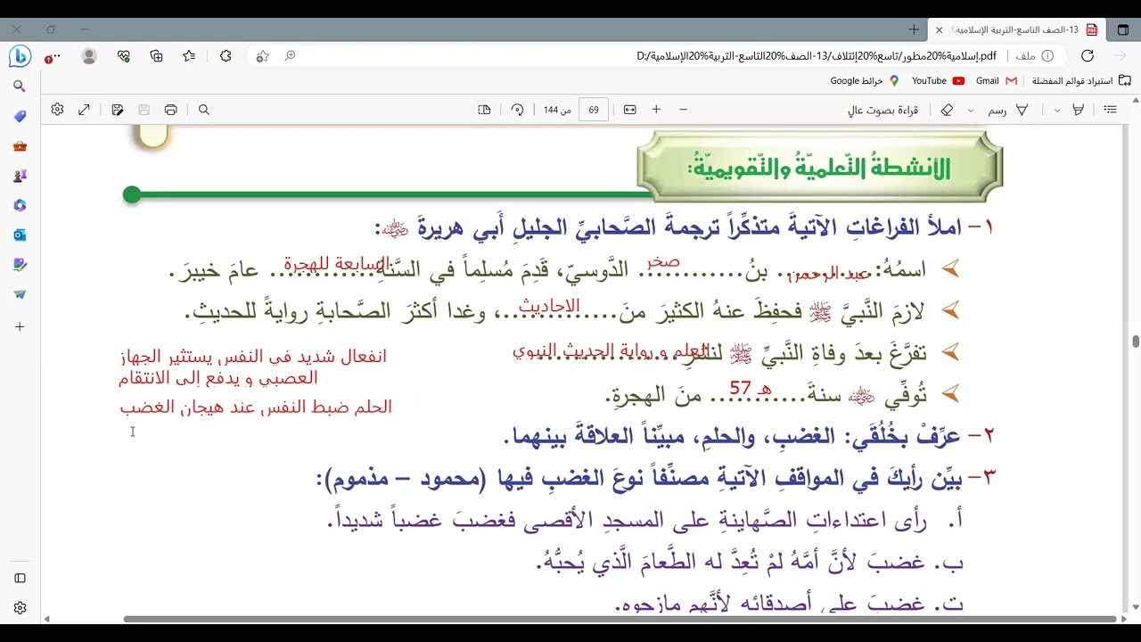 حل أسئلة درس القوة الحقيقية صف التاسع مادة التربية الإسلامية المنهاج السوري أ. ياسر العبيد