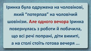 Чоловічий Шовінізм Українські Анекдоти Анекдоти Українською Епізод 206