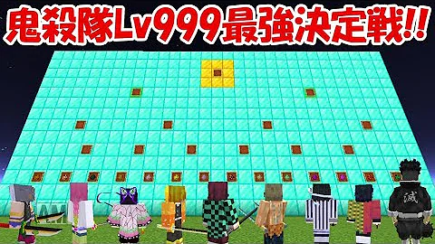 マイクラ鬼滅の刃絵 マイクラ鬼滅の刃絵