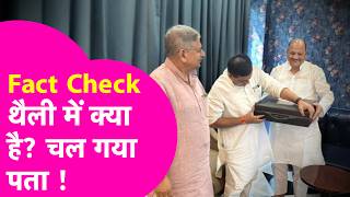 Bihar Politics: थैली पर बवाल, MLC Dinesh Singh की थैली में क्या है जो Sanjay Jha को दे रहे हैं?