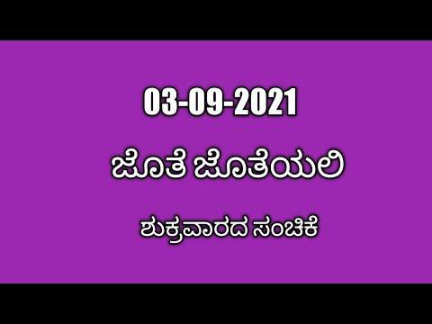 03rd September Jothe Jotheyali Kannada Serial Review|Zee Kannada - 03rd September Jothe Jotheyali Kannada Serial Review|Zee Kannada