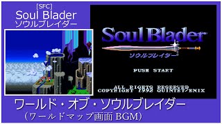 SFC] Soul Blader ソウルブレイダー - ワールド・オブ