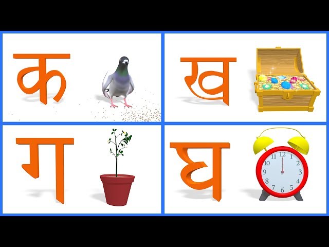 क ख ग घ | वर्णमाला | Hindi Alphabets | Varnamala | Barakhadi | Ka Kha Ga Gha | Hindi Letters class=
