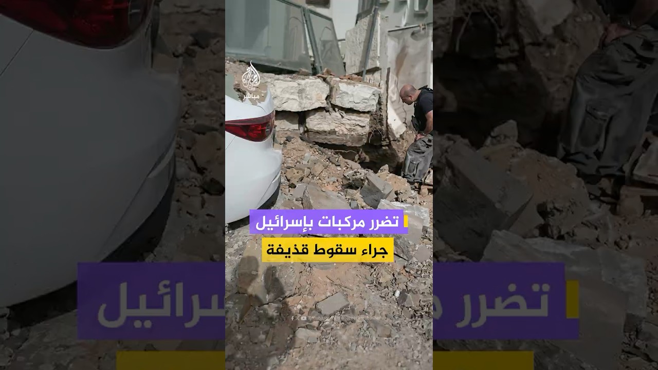 قذيفة تتسبب بأضرار في عدد من المركبات بمنطقة روش هاعين وسط إسرائيل
