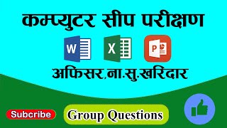 Computer Skill Test Model Set || WhatsApp Group Questions #computerkilltest #loksewa