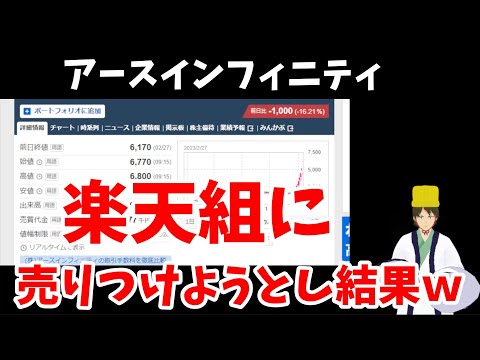 【7692】アースインフィニティ楽天組に売りつけようとし結果・・・
