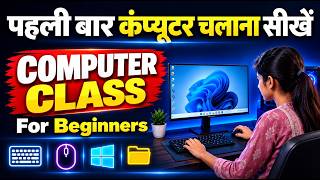 Computer Class for Beginners | कंप्यूटर कैसे चलाते हैं | Basic Computer Course in Hindi News