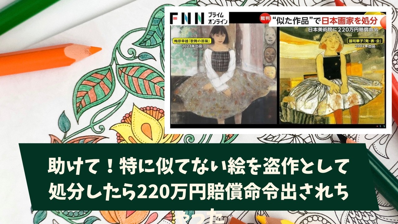 逐条解説美術品損害補償法 : 政府の美術品補償制度の解説 The Dark Side of Japanese Art. Plagiarism Scandals and the Fight