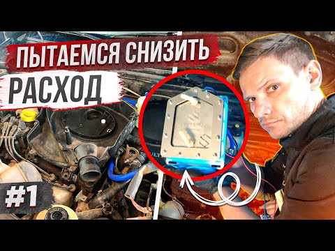 ЭКСПЕРИМЕНТ ПО УСТАНОВКЕ СИСТЕМЫ ВОДОРОДНОГО ПИТАНИЯ HSSS В РЕНО ЛОГАН - ЧАСТЬ1. ПРАВИЛЬНЫЙ МОНТАЖ