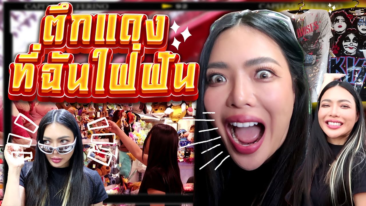 ตะลุยช้อป 'ตึกแดง จตุจักร' ครั้งแรก ของเริ่ดตาหลุดดด 😍💸 | NOBLUK - YouTube