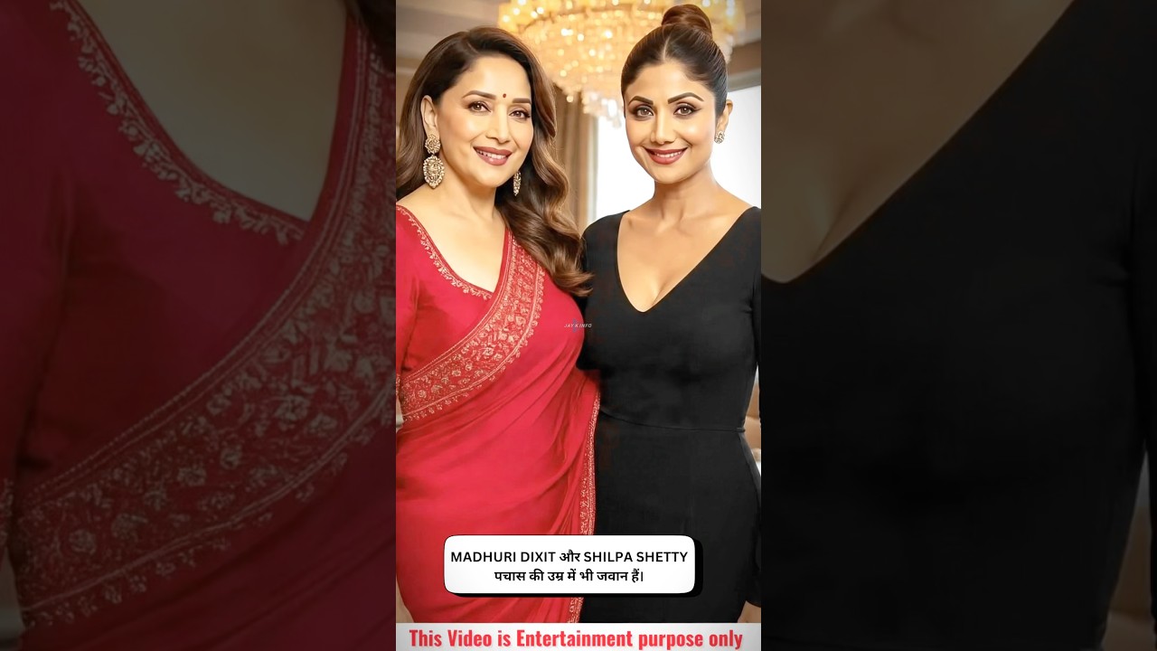 MADHURI DIXIT और SHILPA SHETTY पचास की उम्र में भी जवान हैं 