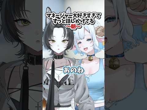 マネージャーへの愛が重すぎる