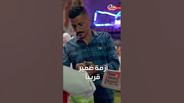 أزمة ضمير قريبا برومو 