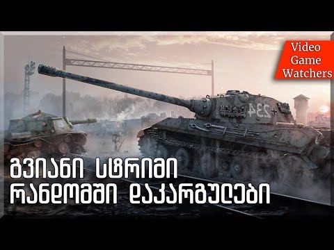 World of Tanks * პულსარი