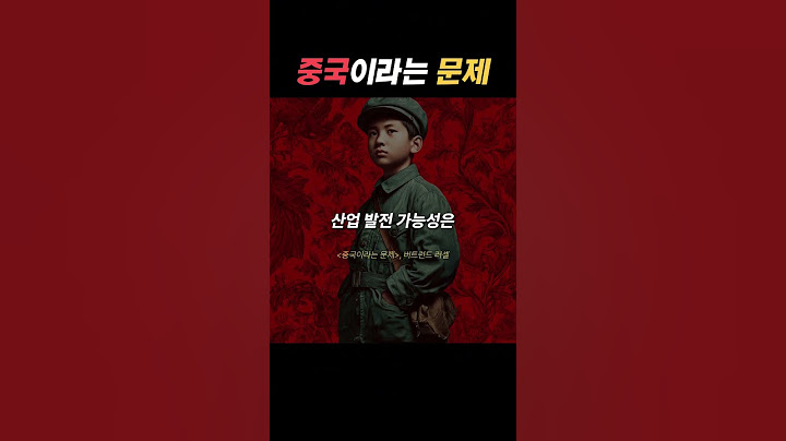 100년 전 노벨 문학상 수상자가 분석한 중국 (소름)